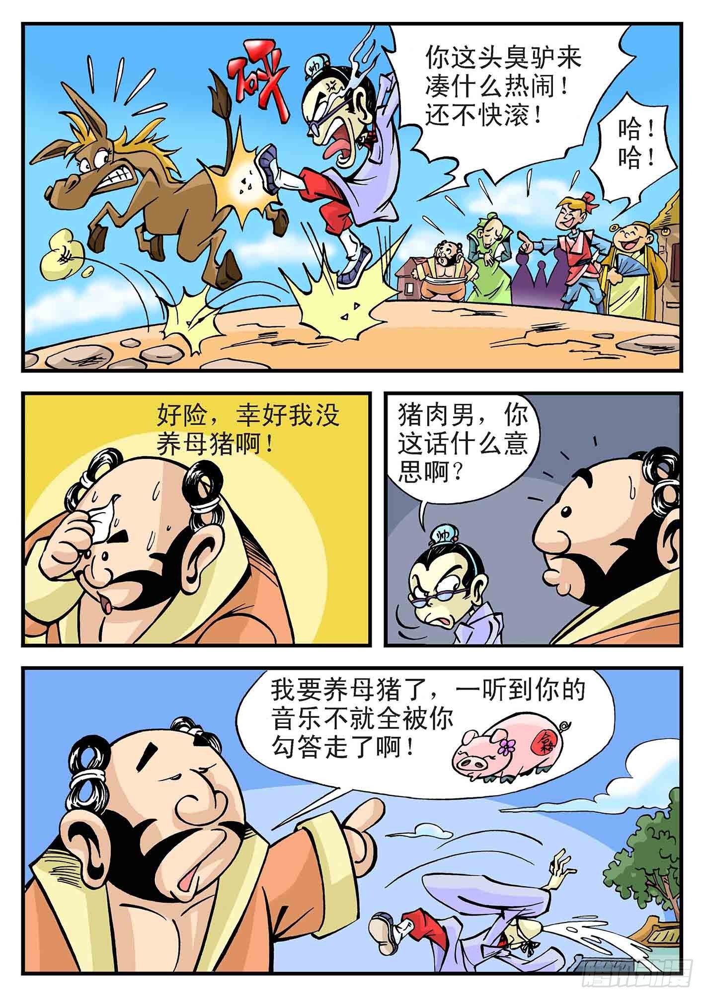 🍚笑八仙 音乐才子 第4页