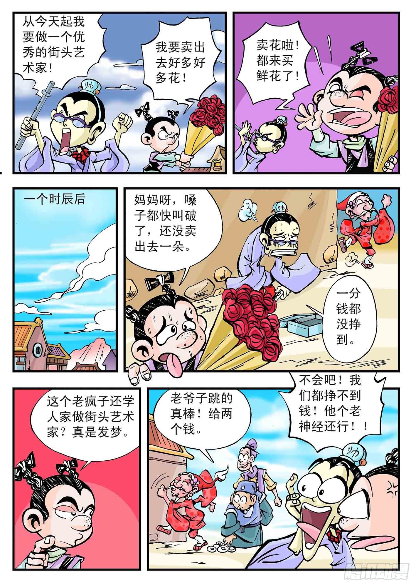 🍚笑八仙 音乐才子 第5页