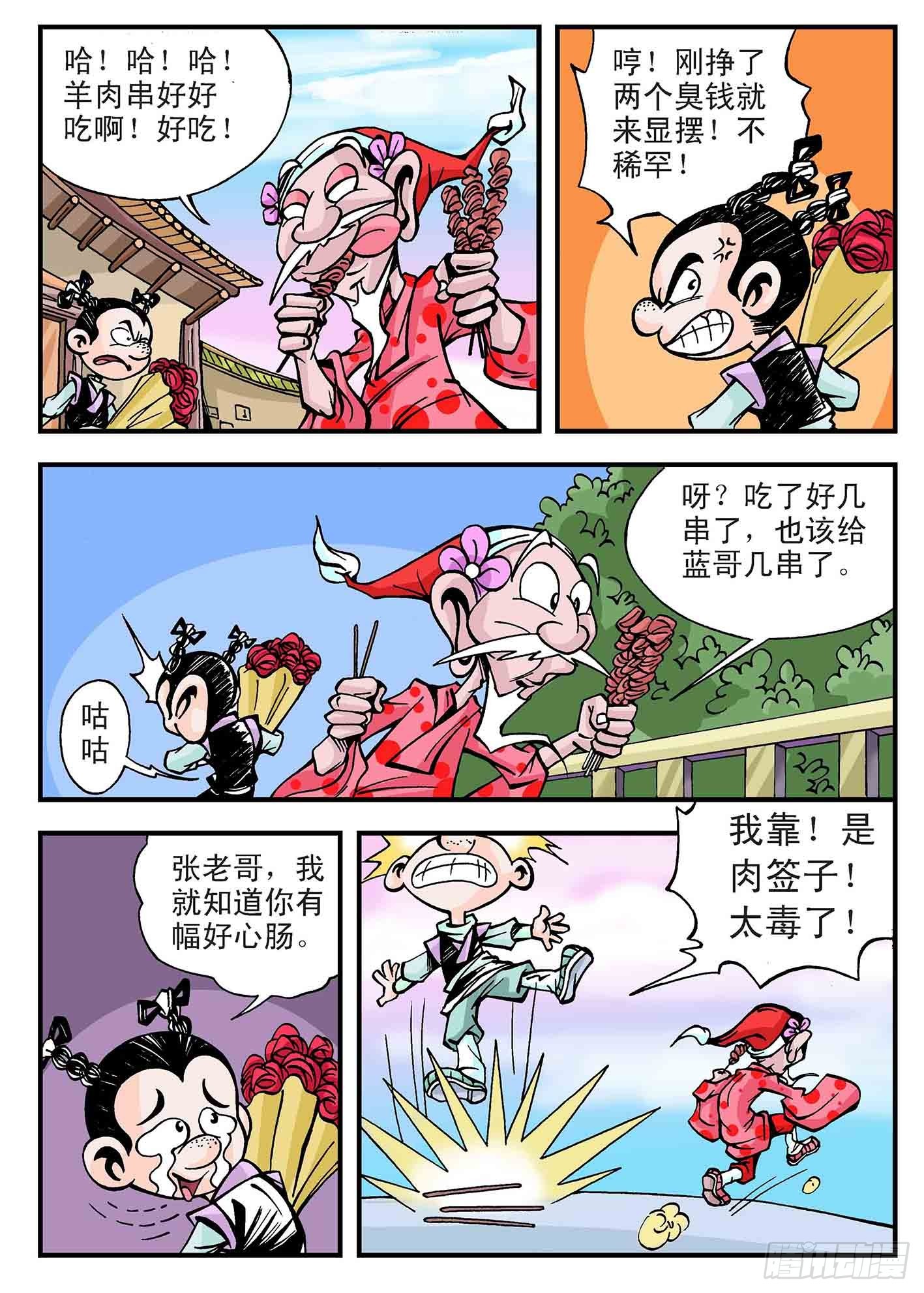 🍚笑八仙 音乐才子 第6页