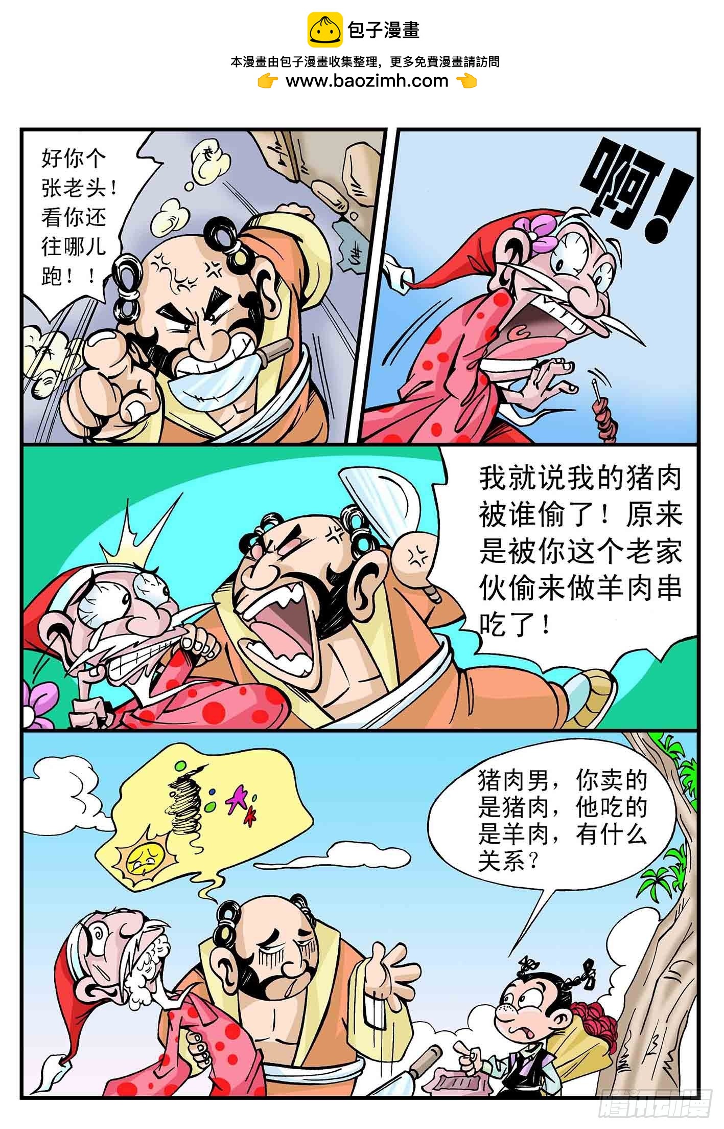 🍚笑八仙 音乐才子 第7页