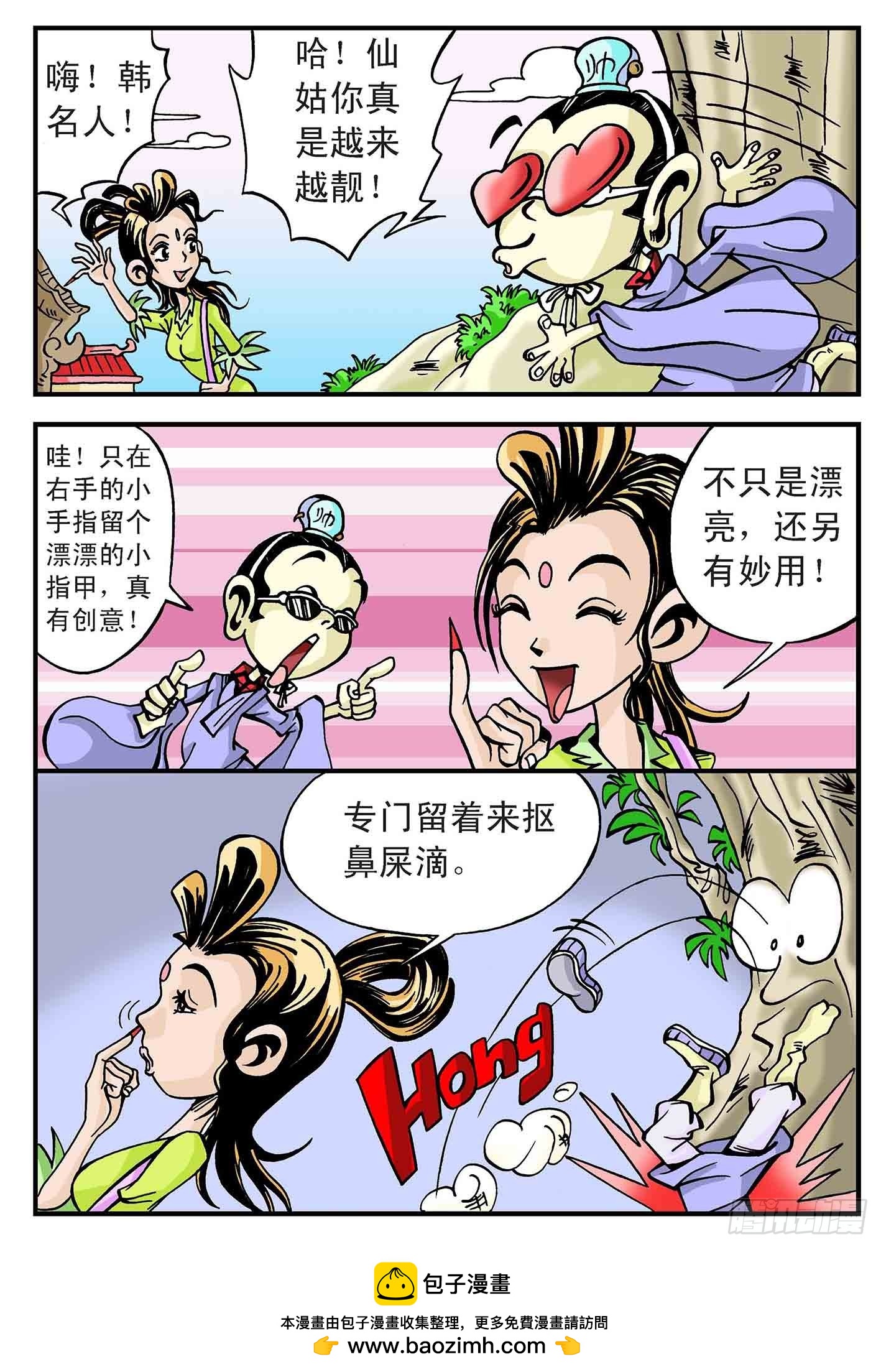 🍚笑八仙 音乐才子 第8页