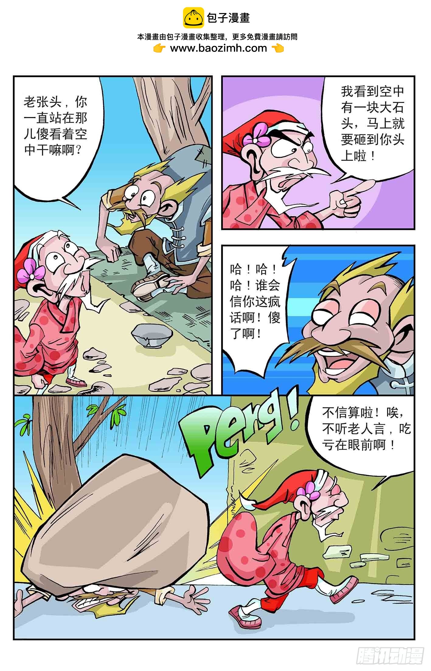 🍚笑八仙 生活就是这样 第2页