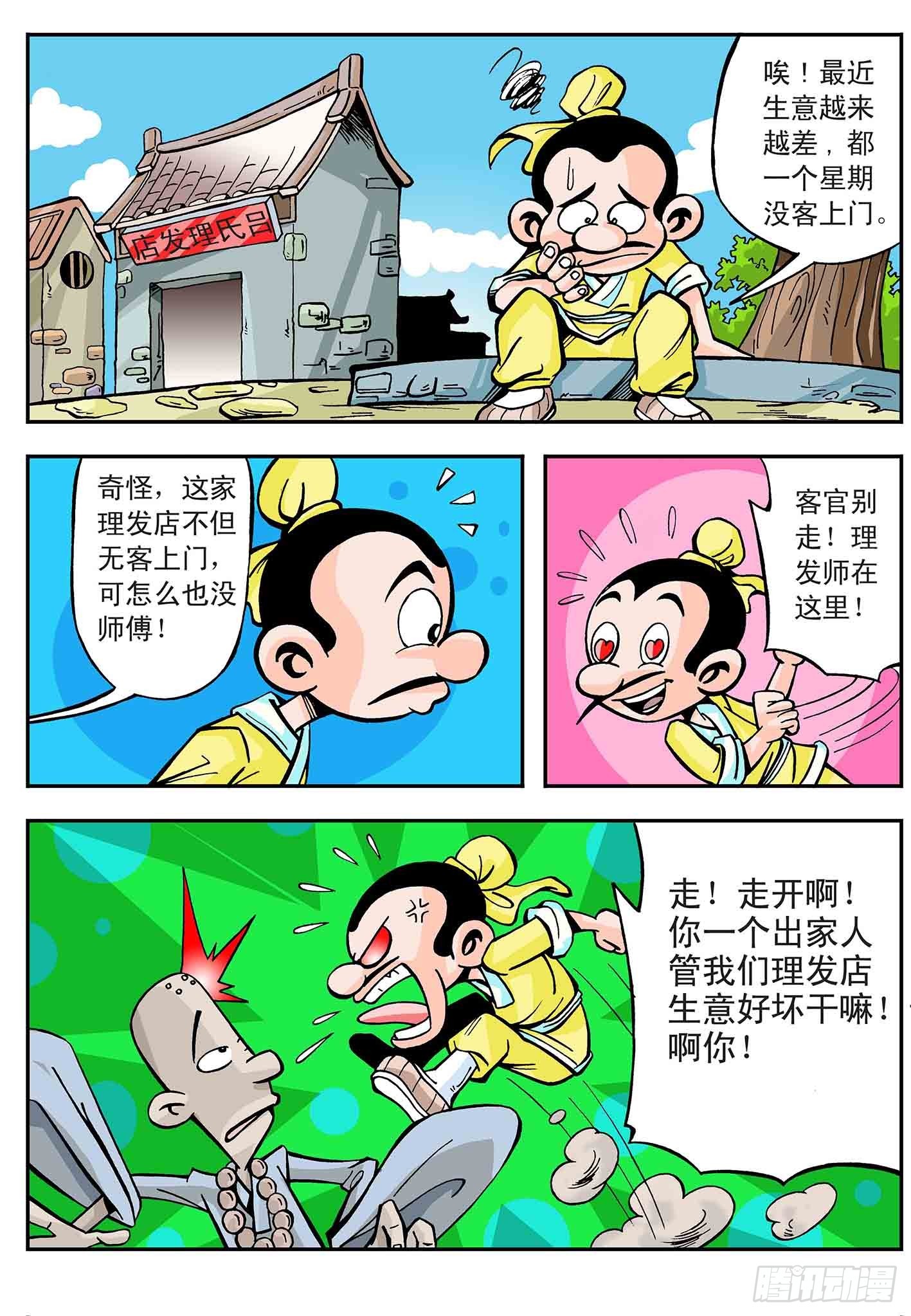 🍚笑八仙 生活就是这样 第3页