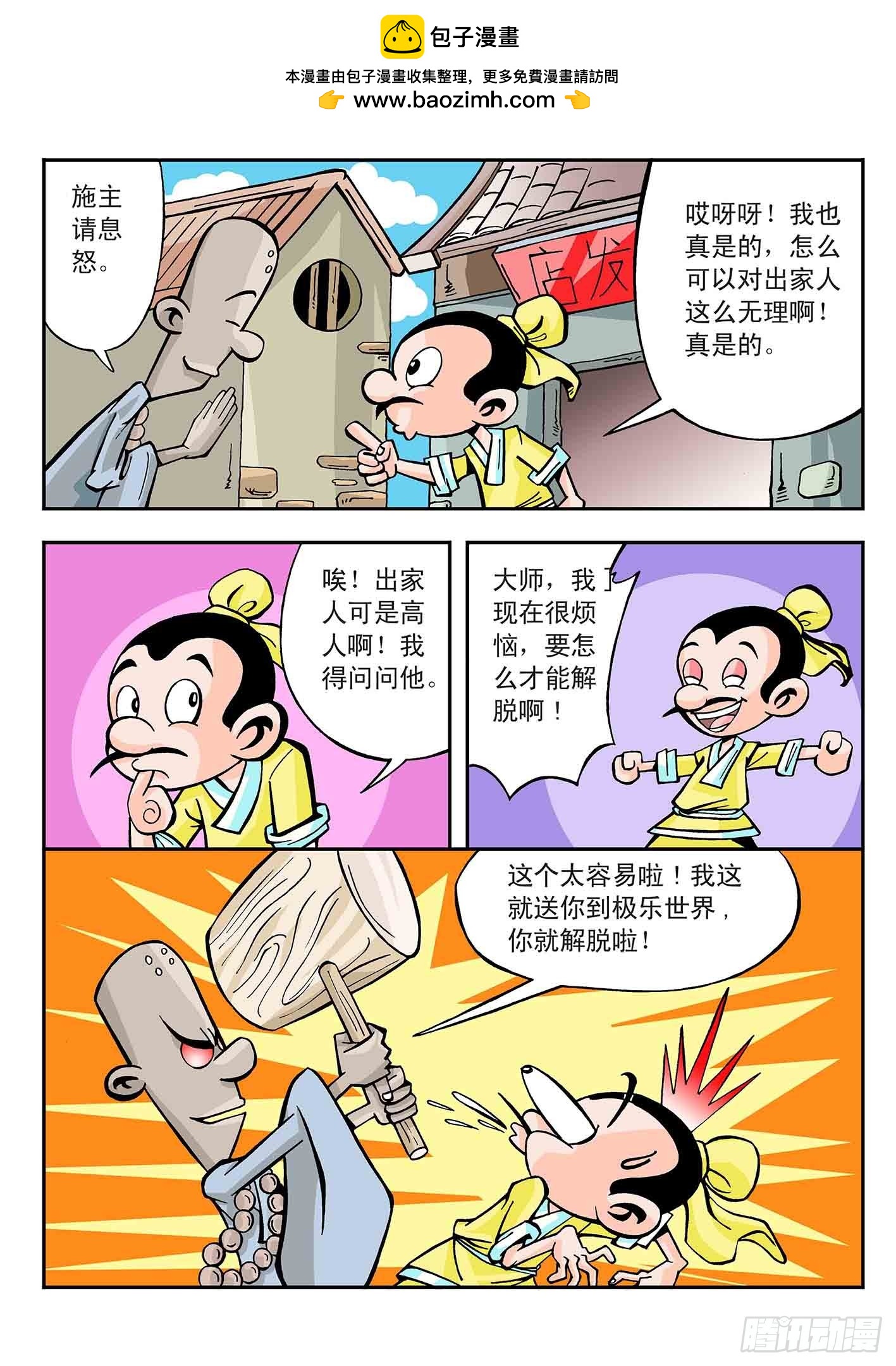 🍚笑八仙 生活就是这样 第4页
