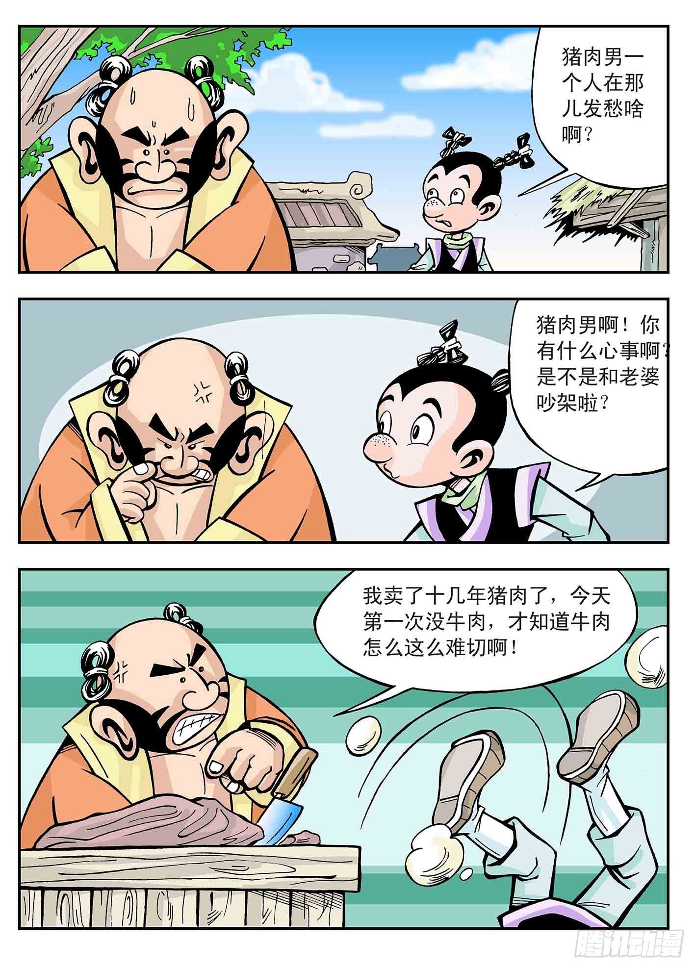 🍚笑八仙 生活就是这样 第5页
