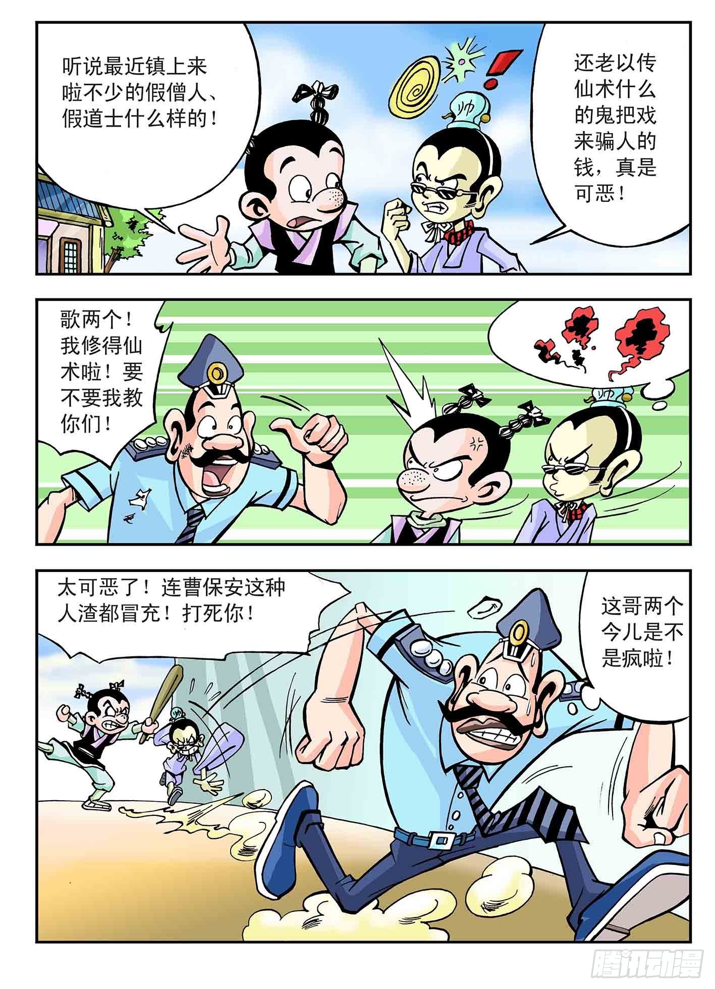 🍚笑八仙 生活就是这样 第6页