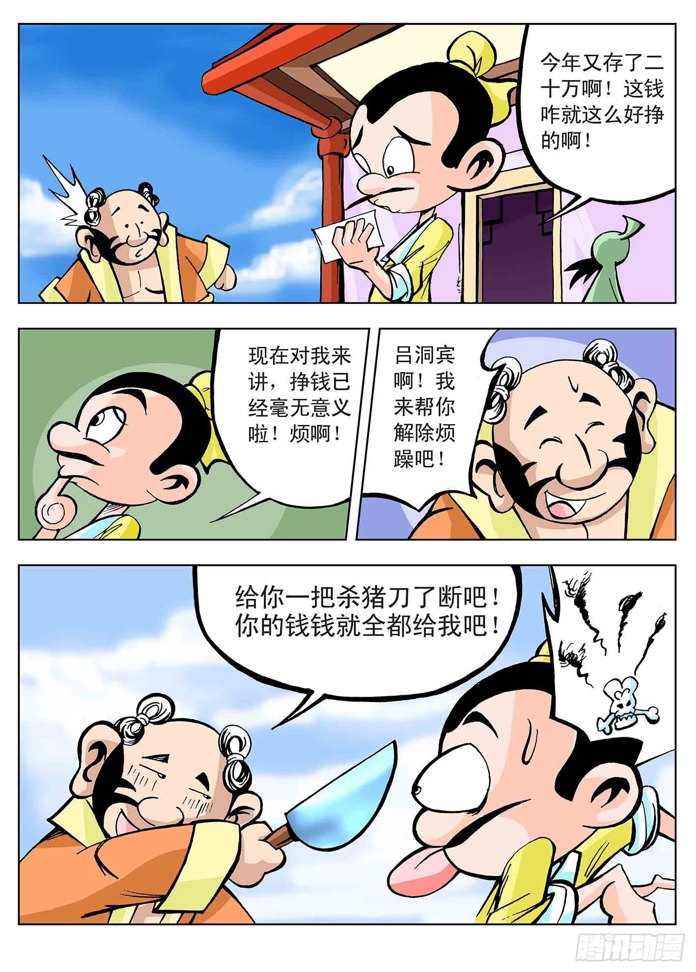 🍚笑八仙 生活就是这样 第7页
