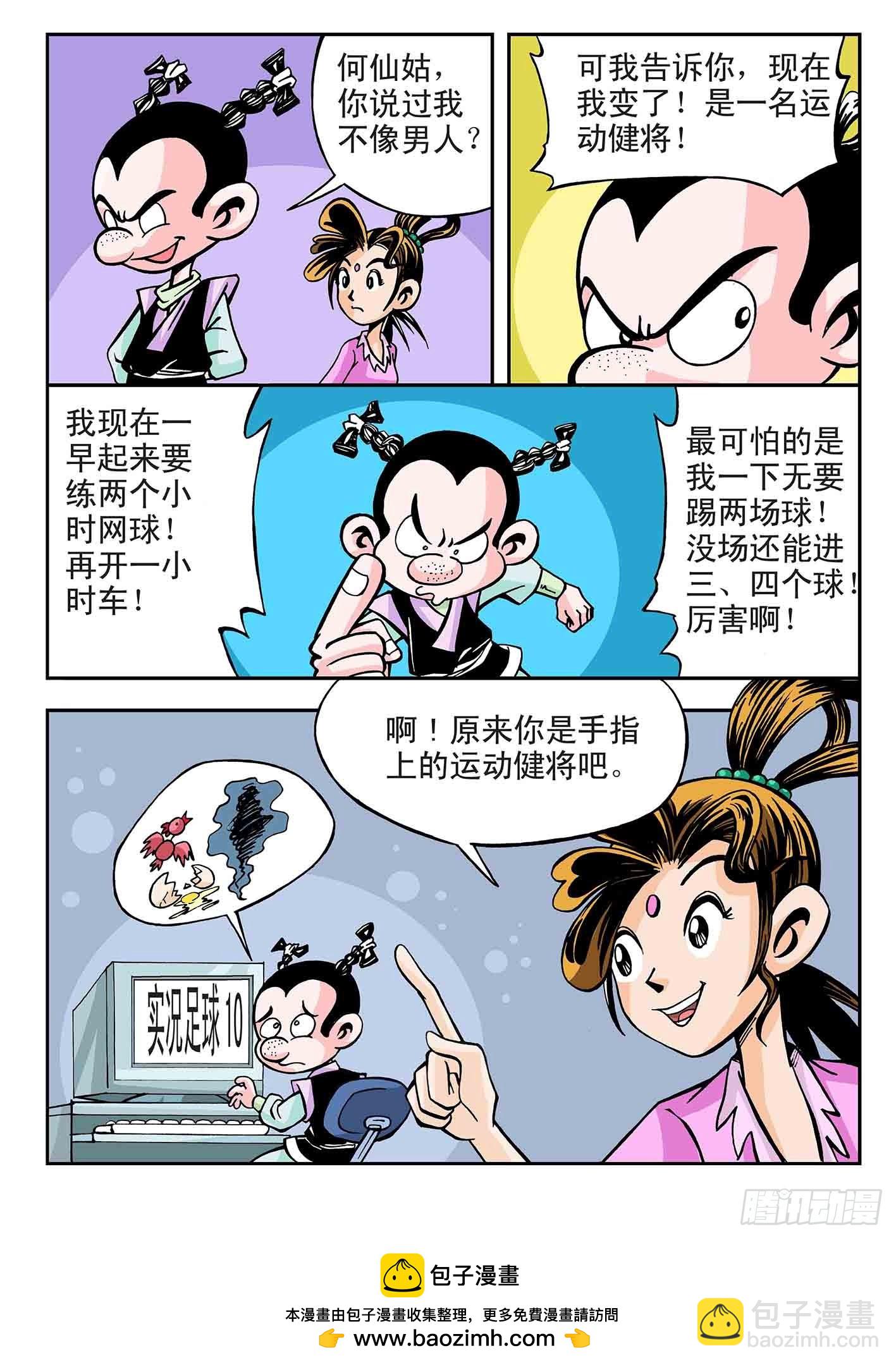 🍚笑八仙 生活就是这样 第8页