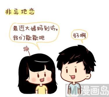 🍚小编木木/爆漫画 12-我不要和你异地恋啊 第12页