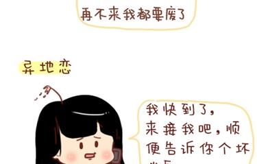 🍚小编木木/爆漫画 12-我不要和你异地恋啊 第14页