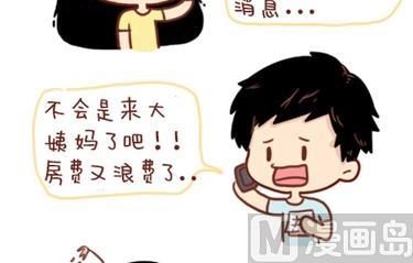 🍚小编木木/爆漫画 12-我不要和你异地恋啊 第15页