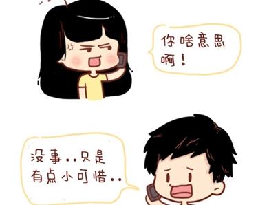 🍚小编木木/爆漫画 12-我不要和你异地恋啊 第16页