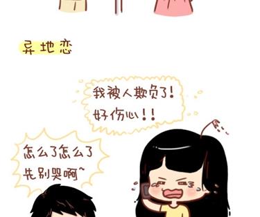 🍚小编木木/爆漫画 12-我不要和你异地恋啊 第20页