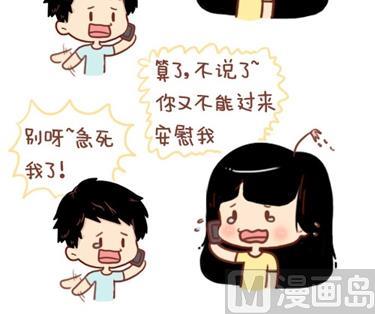 🍚小编木木/爆漫画 12-我不要和你异地恋啊 第21页