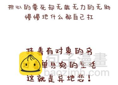 🍚小编木木/爆漫画 12-我不要和你异地恋啊 第22页