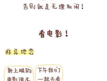🍚小编木木/爆漫画 12-我不要和你异地恋啊 第8页