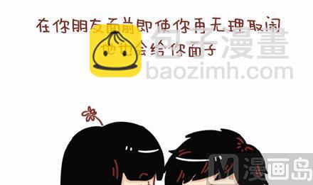 🍚小编木木/爆漫画 14-如果你有一个男朋友 第12页