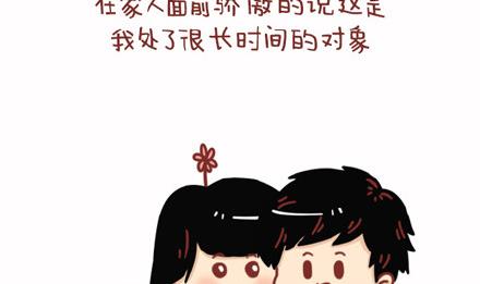 🍚小编木木/爆漫画 14-如果你有一个男朋友 第14页
