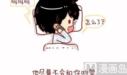 🍚小编木木/爆漫画 14-如果你有一个男朋友 第18页