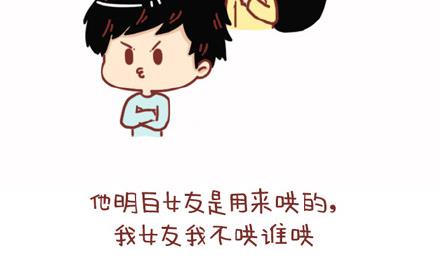 🍚小编木木/爆漫画 14-如果你有一个男朋友 第20页