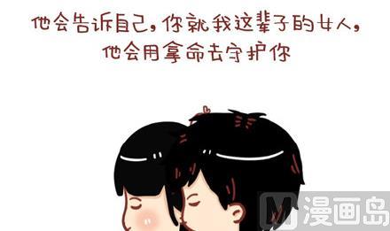 🍚小编木木/爆漫画 14-如果你有一个男朋友 第24页