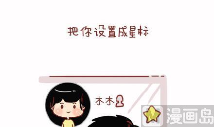 🍚小编木木/爆漫画 14-如果你有一个男朋友 第3页