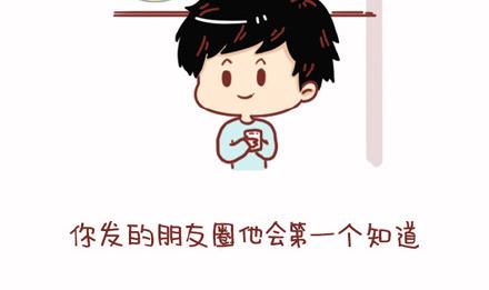 🍚小编木木/爆漫画 14-如果你有一个男朋友 第4页