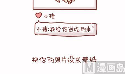 🍚小编木木/爆漫画 14-如果你有一个男朋友 第6页