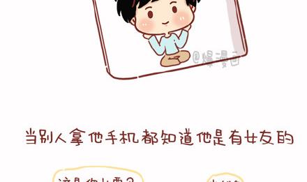 🍚小编木木/爆漫画 14-如果你有一个男朋友 第8页