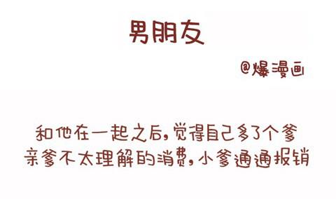 🍚小编木木/爆漫画 16-男朋友 第1页