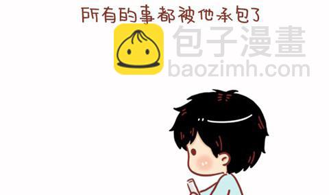 🍚小编木木/爆漫画 16-男朋友 第13页