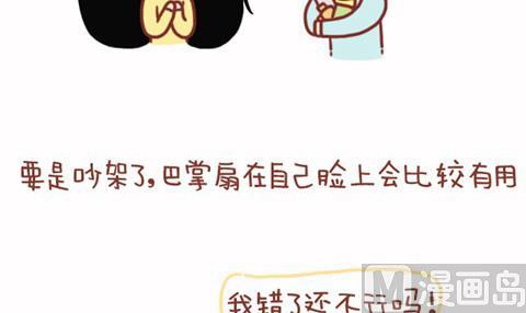 🍚小编木木/爆漫画 16-男朋友 第3页