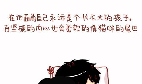 🍚小编木木/爆漫画 16-男朋友 第5页