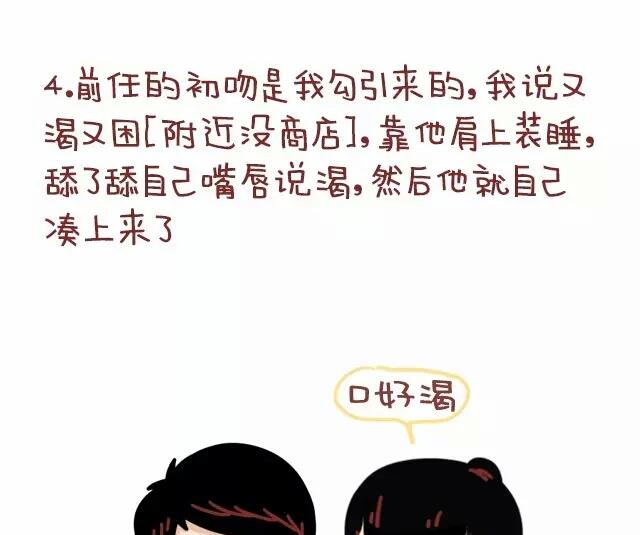 🍚小编木木/爆漫画 18-女生如何勾搭喜欢的男生 第10页