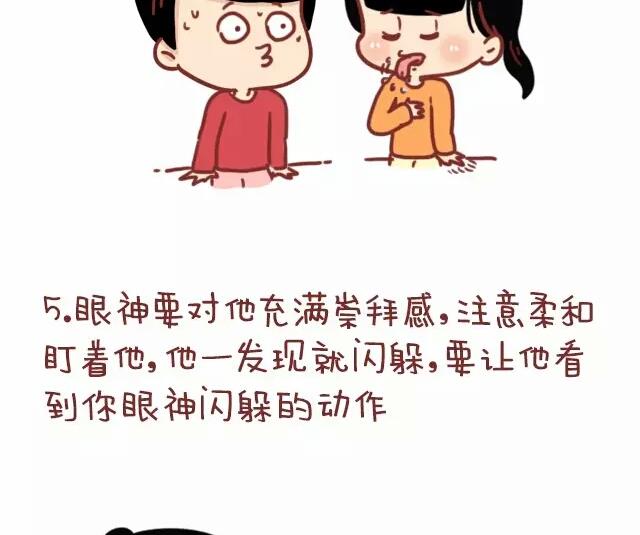 🍚小编木木/爆漫画 18-女生如何勾搭喜欢的男生 第11页