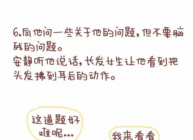 🍚小编木木/爆漫画 18-女生如何勾搭喜欢的男生 第13页