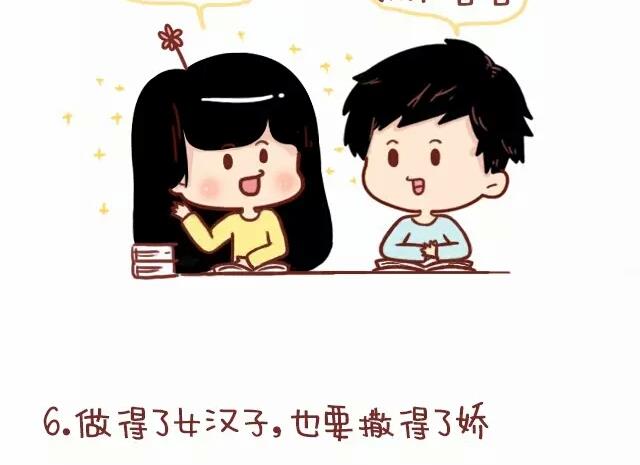 🍚小编木木/爆漫画 18-女生如何勾搭喜欢的男生 第14页