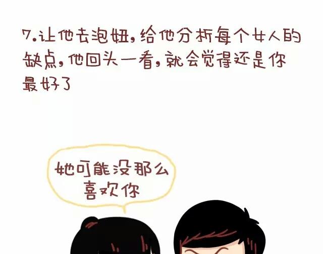 🍚小编木木/爆漫画 18-女生如何勾搭喜欢的男生 第16页