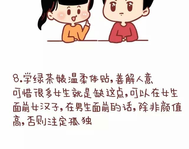 🍚小编木木/爆漫画 18-女生如何勾搭喜欢的男生 第17页