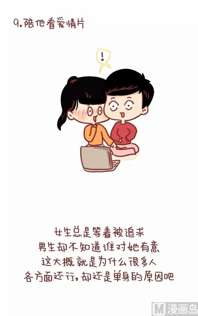 🍚小编木木/爆漫画 18-女生如何勾搭喜欢的男生 第19页