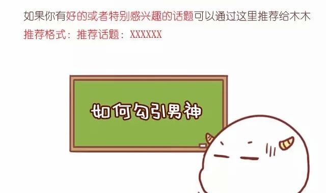 🍚小编木木/爆漫画 18-女生如何勾搭喜欢的男生 第2页