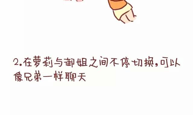 🍚小编木木/爆漫画 18-女生如何勾搭喜欢的男生 第5页