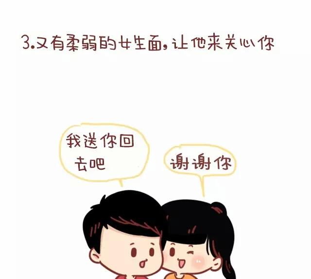 🍚小编木木/爆漫画 18-女生如何勾搭喜欢的男生 第7页