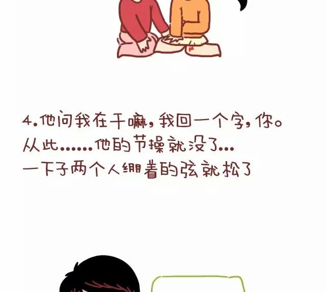 🍚小编木木/爆漫画 18-女生如何勾搭喜欢的男生 第8页