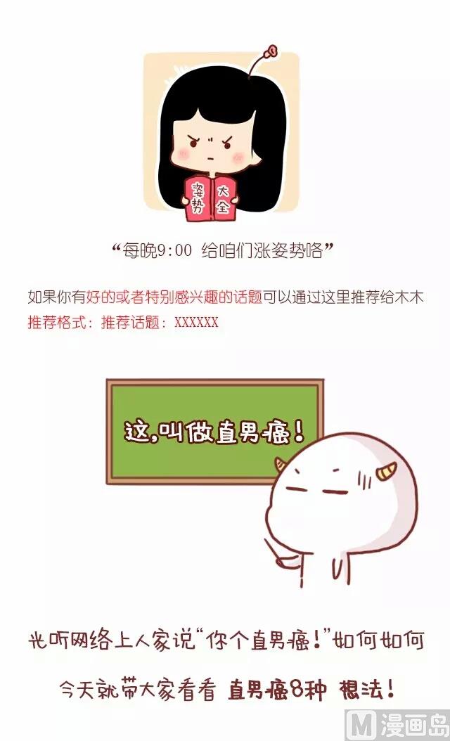 🍚小编木木/爆漫画 20-这叫做直男癌 第1页