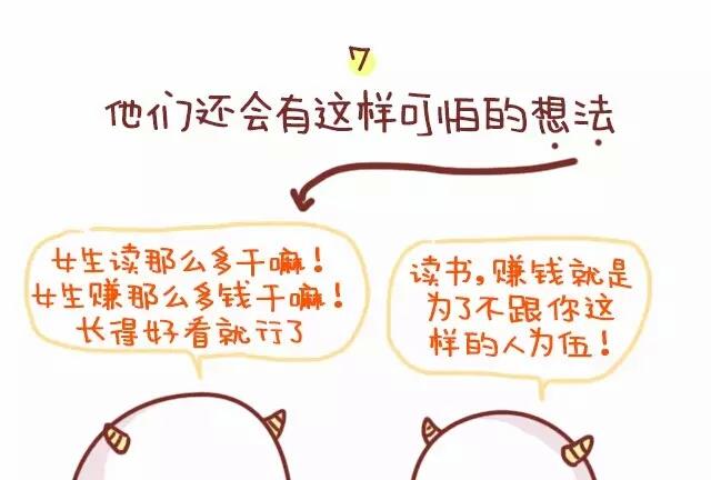 🍚小编木木/爆漫画 20-这叫做直男癌 第11页