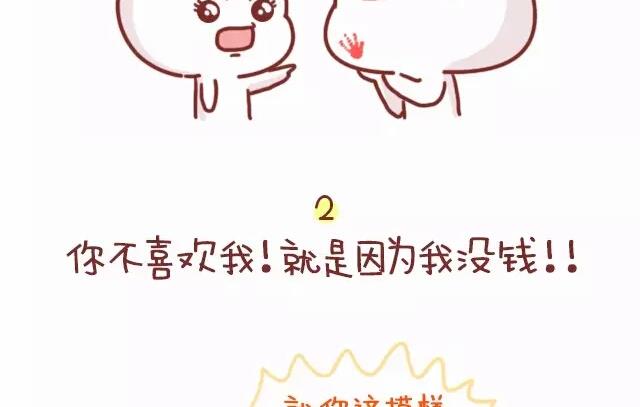🍚小编木木/爆漫画 20-这叫做直男癌 第3页
