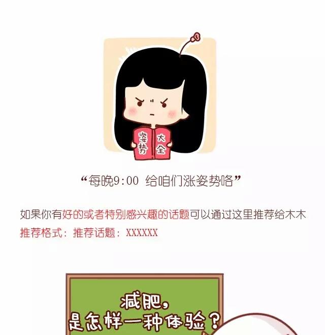 🍚小编木木/爆漫画 22-减肥是什么样的体验 第1页