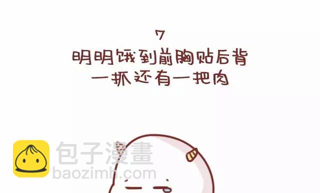 🍚小编木木/爆漫画 22-减肥是什么样的体验 第10页