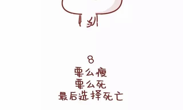 🍚小编木木/爆漫画 22-减肥是什么样的体验 第11页